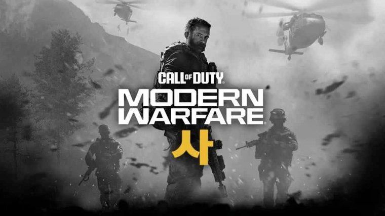 Call of Duty: Modern Warfare 4 Remastered - gray background with a soldier and helicopters in the middle