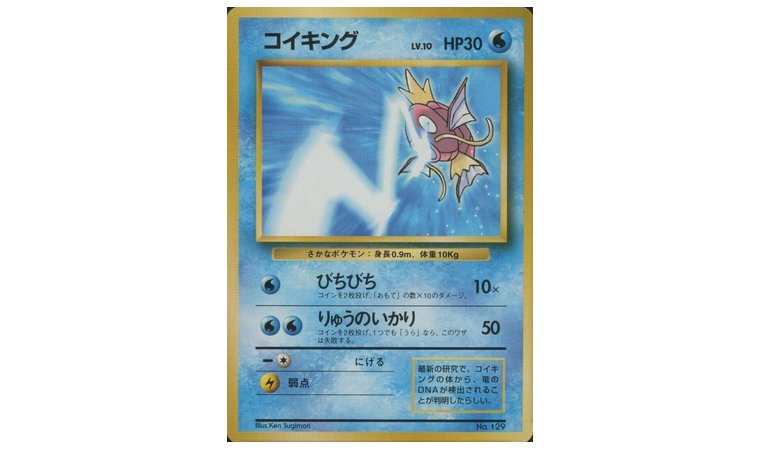 Tamamushi University Magikarp (1998)